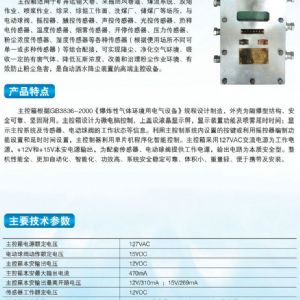 ZP-127Z礦用自動灑水降塵裝置主控箱