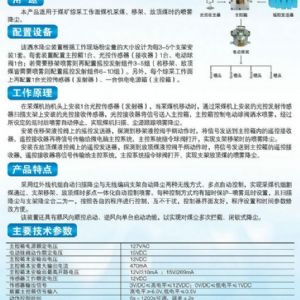 ZP127礦用自動灑水降塵裝置（綜采工作面架間噴霧）