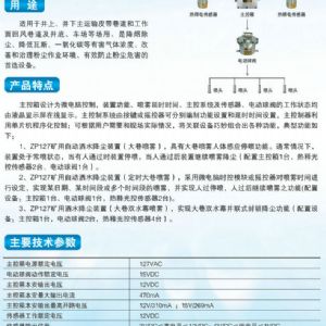 ZP127礦用自動灑水降塵裝置（大巷噴霧、定時大巷噴霧、大巷雙水幕噴霧）